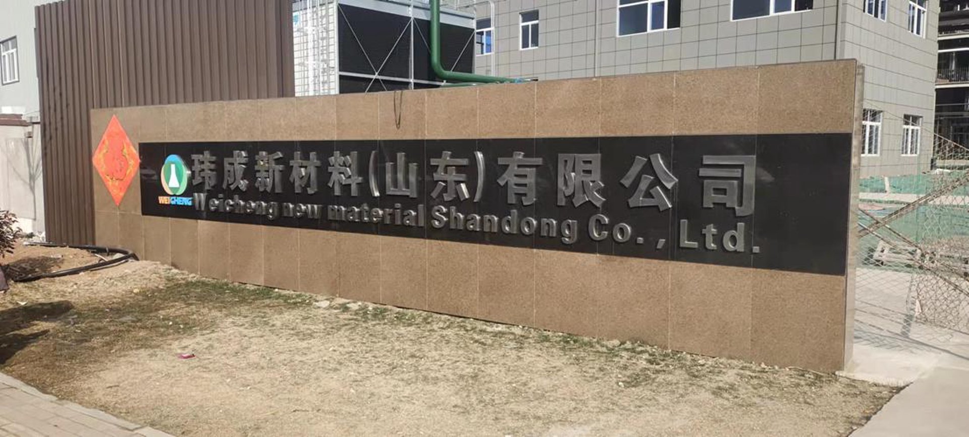 玮成包装材料